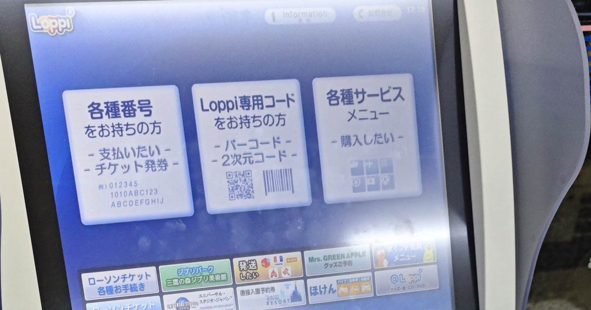 The touchscreen of a Loppi terminal inside a Japanese convenience store, showing three large buttons: on the left “for customers holding a number — pay / issue tickets“ with sample number formats, in the middle ”for customers holding a Loppi code“ with barcode and QR icons, and on the right ”services menu — I want to buy“