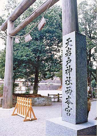 天岩戶神社的鳥居