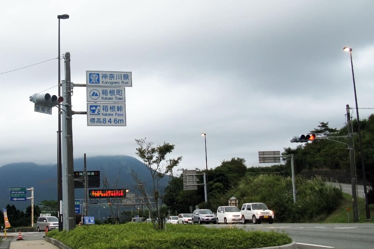 箱根町實景照(D700master / CC BY-SA 3.0 / Wikimedia Commons)