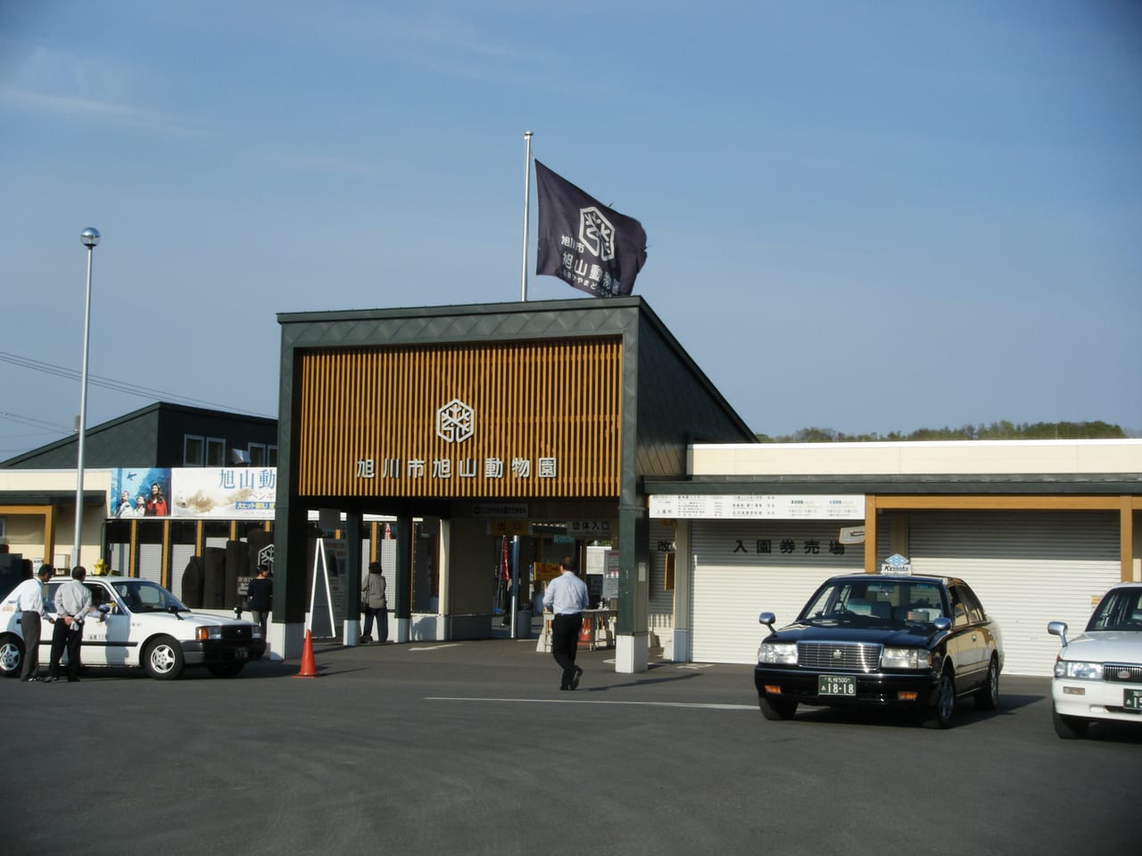 The main entrance of Asahiyama Zoo with winter snow on the grounds