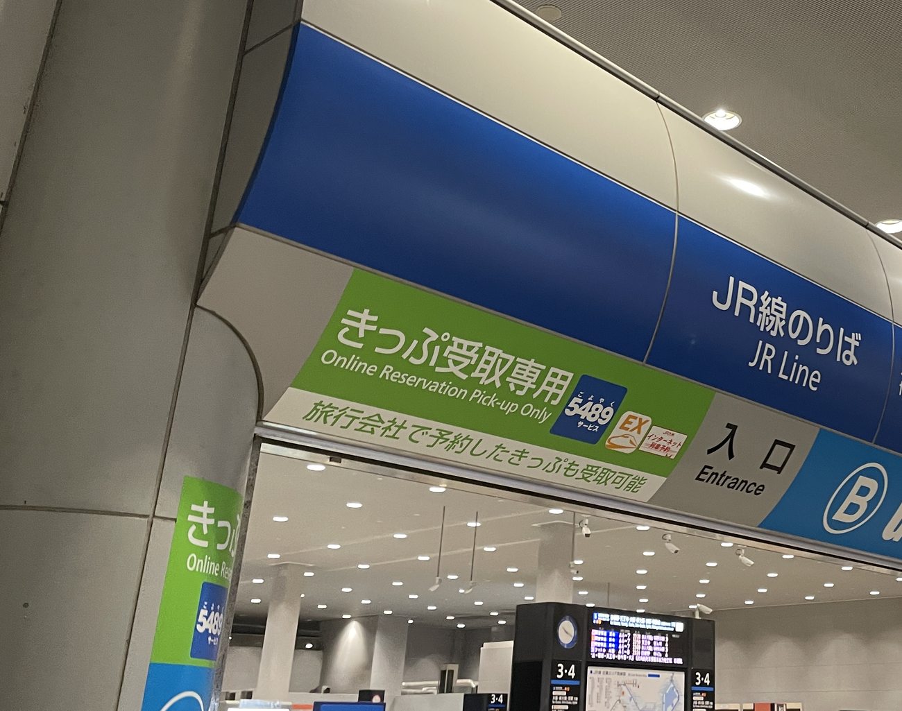 JR 關西空港站 JR 線入口上方的綠色指示帶，寫著きっぷ受取專用 Online Reservation Pick-up Only，下緣一行寫旅行社預訂的車票也可以在這裡領取