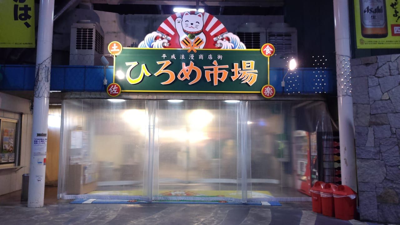 高知ひろめ市場入口，屋台型室內美食市場