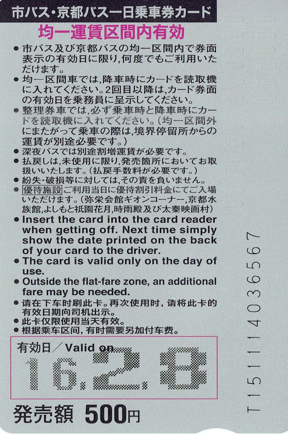 京都公車與京都巴士一日券票面,已於 2024 年停售的 ¥700 公車一日券