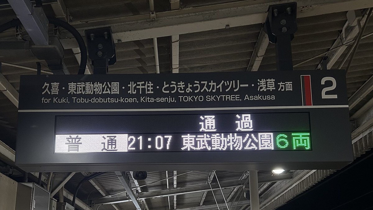 LED departure board on platform 2 at Minami-Hanyu station: the direction plate reads for Kuki, Tobu-dobutsu-koen, Kita-senju, Tokyo Skytree and Asakusa, while the actual service listed is the 21:07 local to Tobu-dobutsu-koen