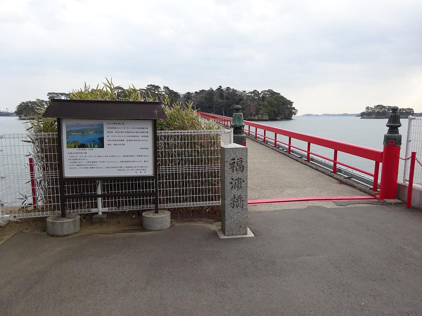 福浦橋橋頭,朱紅色欄杆延伸向長滿松樹的福浦島