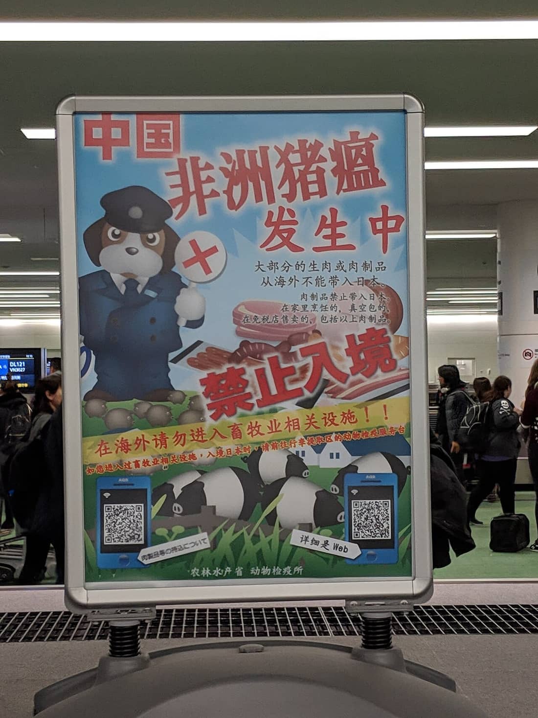 An animal-quarantine awareness poster at Haneda Airport warning about African swine fever and the ban on bringing meat products into Japan