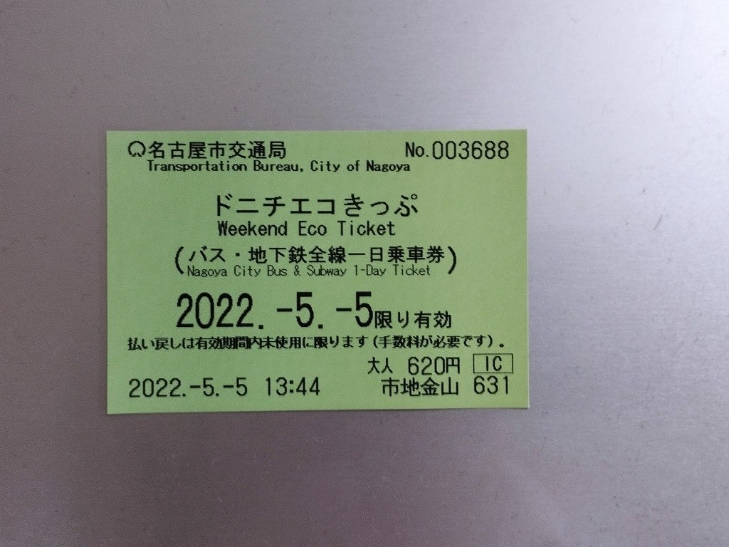 一張用過的ドニチエコきっぷ實體車票:淺綠色紙票,上方印「名古屋市交通局」,中央大字印著有效日期,下方印「大人 620円」與發售站名